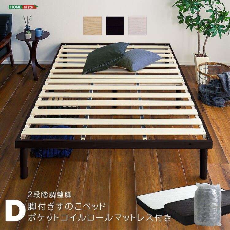 すのこベッド ダブル マットレスセット 高さ2段階 脚付き パイン材