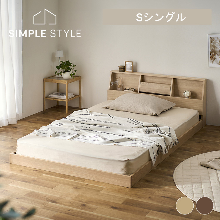 収納ヘッドボード付き 木製すのこフロアベッド シングル 2口コンセント