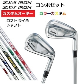 カスタムオーダー】SRIXON スリクソン ZXi5 ZXi7 コンボアイアン 6本
