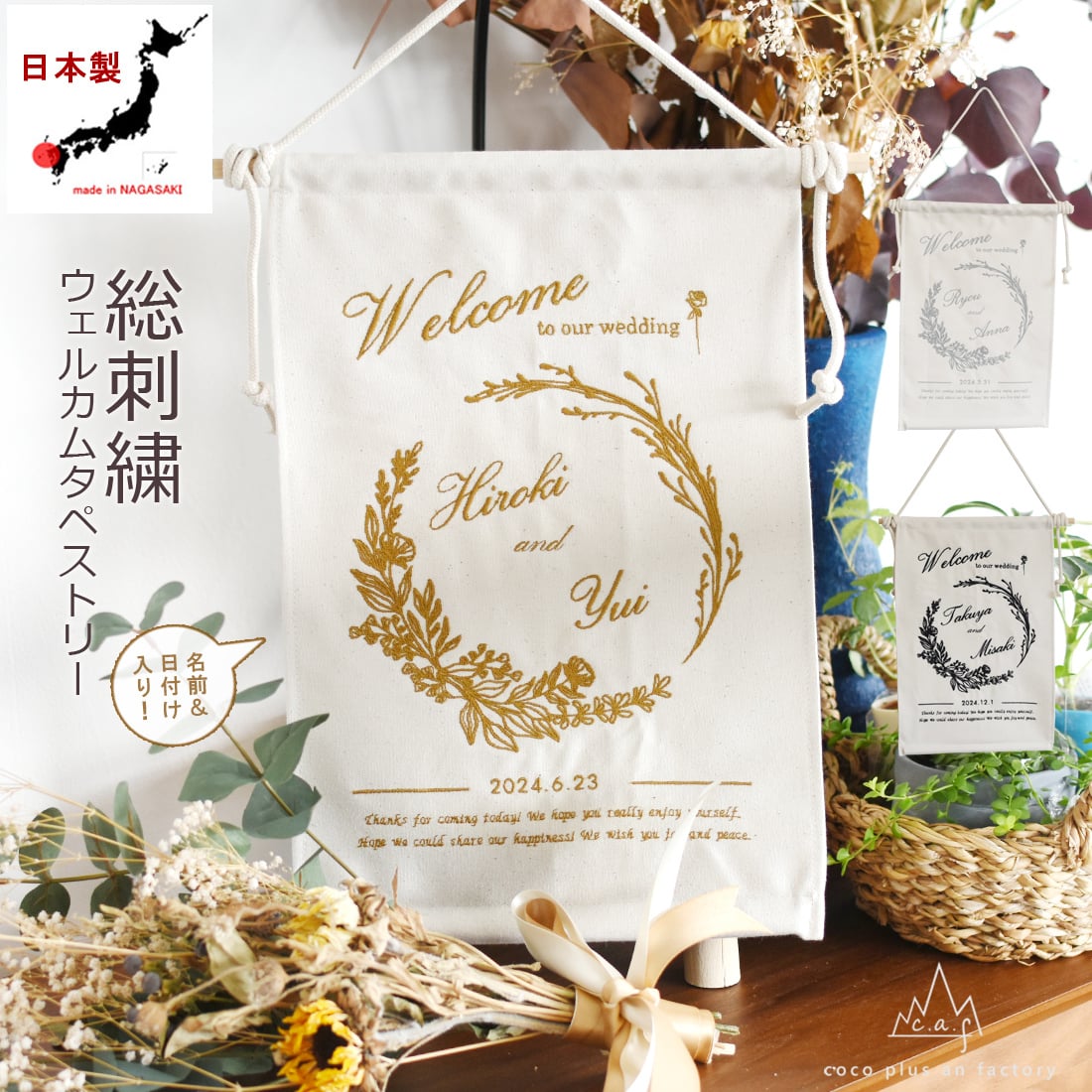 総刺繍 ウェルカムボード タペストリー 結婚式 ◇名入れ ウエディング