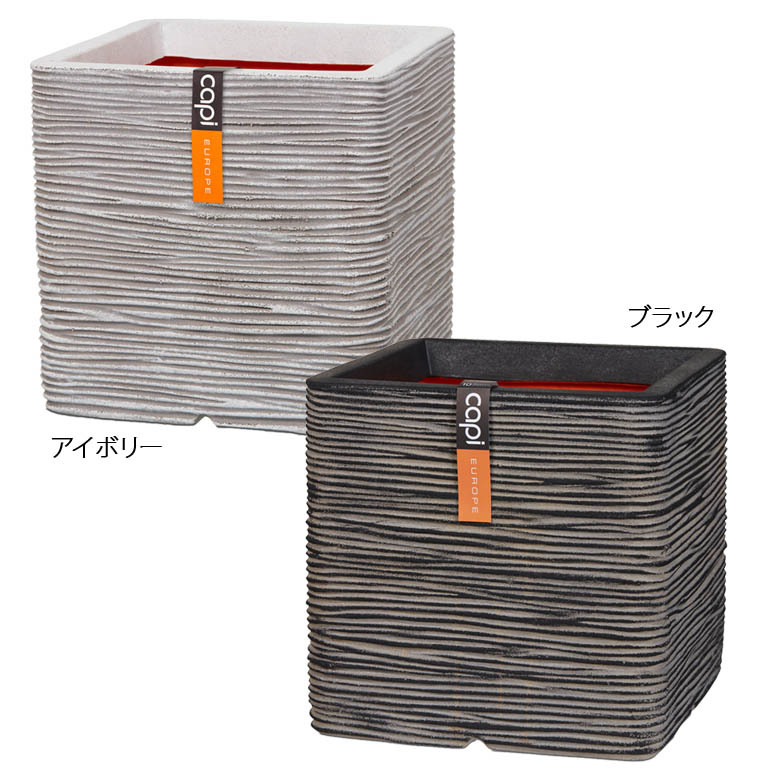 大型植木鉢 Capi キューブポット リブ 30cm Planter square Rib 軽量