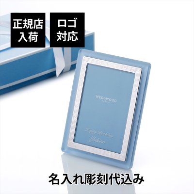 ウェッジウッド（WEDGWOOD） 名入れフォトフレーム】人気ランキング