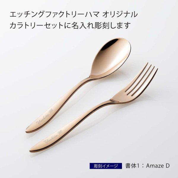 スプーン＆フォーク カトラリーセット ステンレス ピンクゴールド