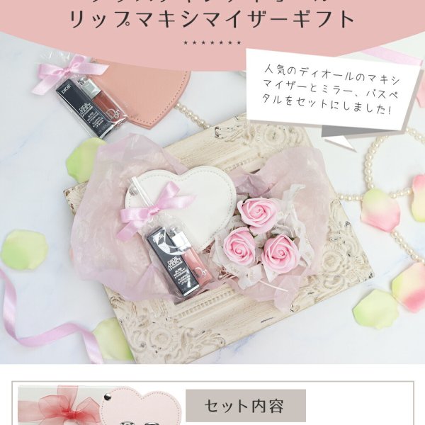 ディオール リップマキシマイザー ミニサイズ ギフトセット ハート