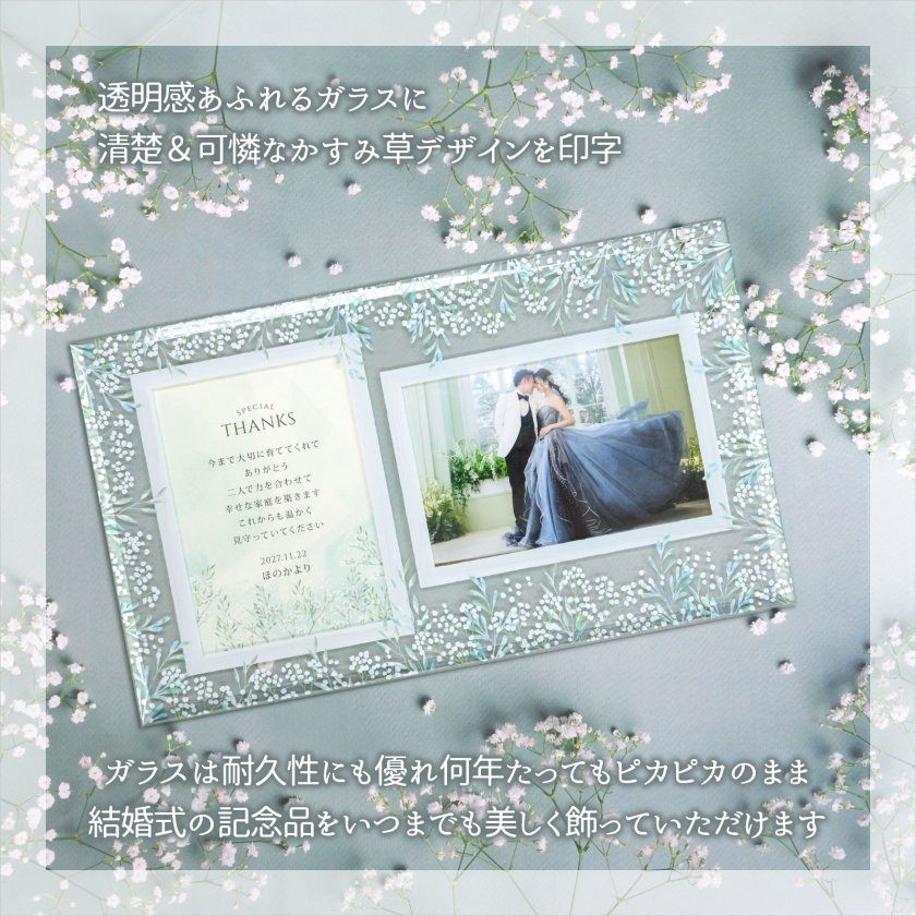 入籍結婚報告ギフト クリアガラスフォトフレーム子育て感謝状「かすみ