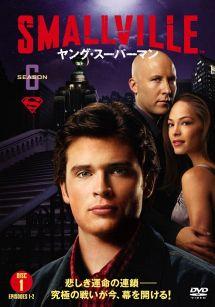 SMALLVILLE／ヤング・スーパーマン＜シックス・シーズン