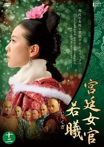 宮廷女官 若曦（じゃくぎ） | 宅配DVDレンタルのTSUTAYA DISCAS