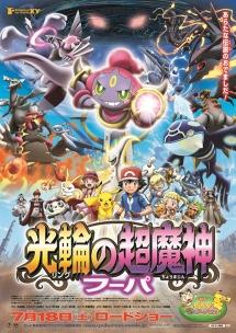 PSA5 フーパ プロモ 155/XY-P 光輪の超魔神 映画特典 ポケモンカード
