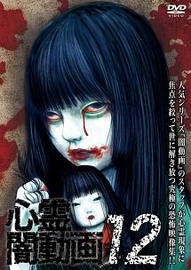 心霊闇動画 12 | 宅配DVDレンタルのTSUTAYA DISCAS