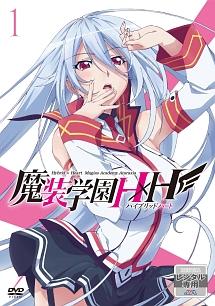魔装学園H×H 第1巻 | アニメ | 宅配DVDレンタルのTSUTAYA DISCAS