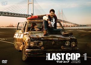 唐沢寿明主演】THE LAST COP/ラストコップ2015 Vol.1 | 宅配DVD