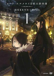 ロード・エルメロイII世の事件簿 -魔眼蒐集列車 Grace note- 1
