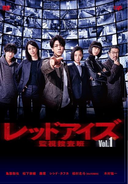 レッドアイズ 監視捜査班 | 宅配DVDレンタルのTSUTAYA DISCAS