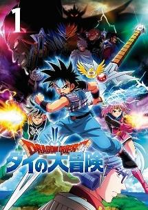ドラゴンクエスト ダイの大冒険 1 | アニメ | 宅配DVDレンタルの