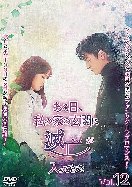 ある日、私の家の玄関に滅亡が入ってきた | 宅配DVDレンタルのTSUTAYA