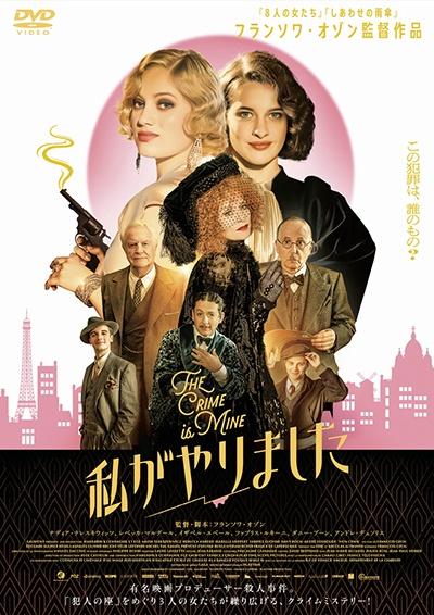 私がやりました | 宅配DVDレンタルのTSUTAYA DISCAS