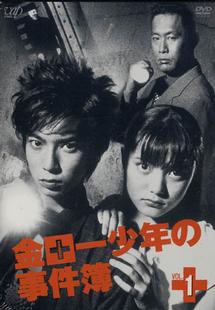 松本潤主演】金田一少年の事件簿 VOL.1 -松本潤篇 | 宅配DVDレンタルの