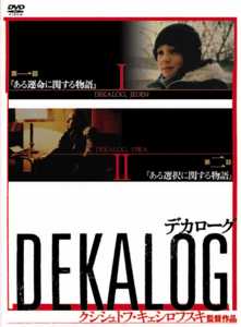 デカローグ | 宅配DVDレンタルのTSUTAYA DISCAS