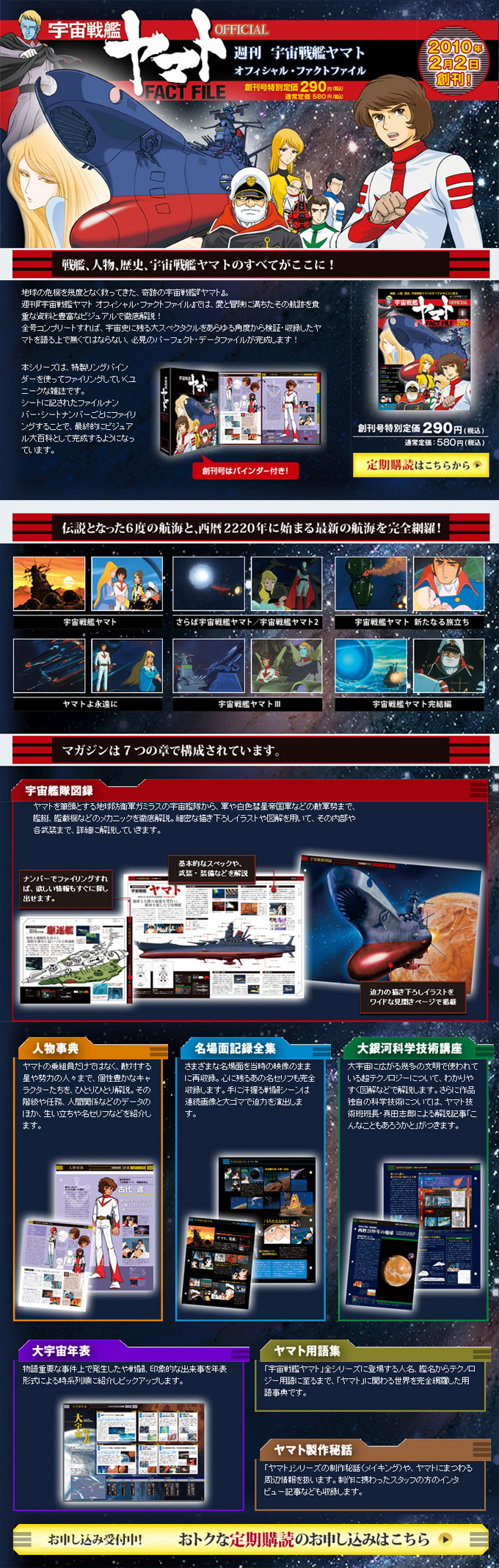 宇宙戦艦ヤマト OFFICIAL FACT FILE｜定期購読 - 雑誌のFujisan