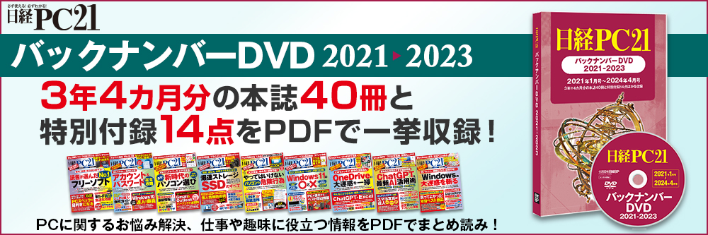 日経PC21 2023年6月号 (発売日2023年04月24日) | 雑誌/電子書籍/定期