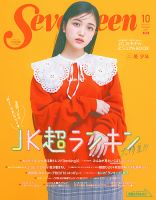 Seventeen（セブンティーン）｜定期購読 - 雑誌のFujisan