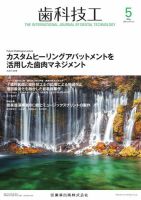 歯科技工｜定期購読で送料無料 - 雑誌のFujisan