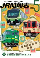 小型全国時刻表｜定期購読 - 雑誌のFujisan