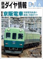 鉄道ファン 2014年12月号 (発売日2014年10月21日) | 雑誌/定期購読の