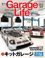 Garage Life（ガレージライフ）｜定期購読40%OFF