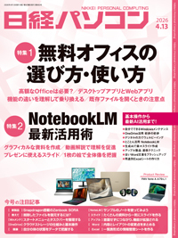 日経パソコン｜定期購読60%OFF - 雑誌のFujisan