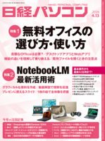 日経パソコン｜定期購読60%OFF - 雑誌のFujisan