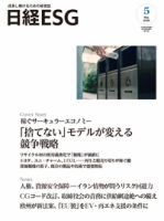 日経ESG｜定期購読40%OFF - 雑誌のFujisan