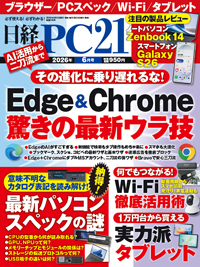 日経PC21のバックナンバー (4ページ目 15件表示) | 雑誌/電子書籍/定期