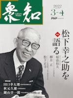 衆知｜定期購読 - 雑誌のFujisan