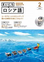 NHKテレビ テレビでロシア語 2015年10・11月号 (発売日2015年09月18