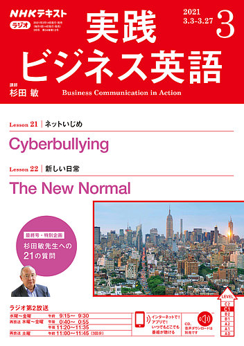 NHKラジオ 実践ビジネス英語｜定期購読 - 雑誌のFujisan