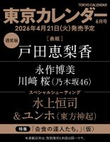 隔週刊 古畑任三郎 DVDコレクション｜定期購読 - 雑誌のFujisan