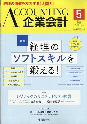 企業会計のバックナンバー | 雑誌/定期購読の予約はFujisan