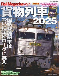 レイルマガジン 次号予約 | 雑誌/定期購読の予約はFujisan
