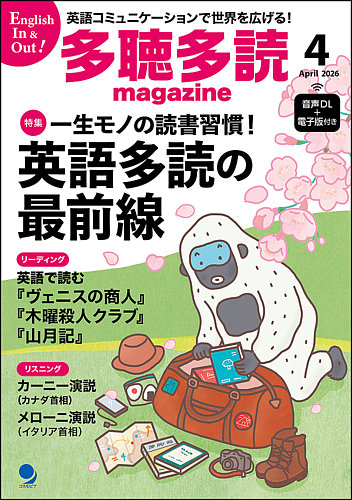 多聴多読マガジン｜定期購読17%OFF - 雑誌のFujisan