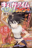 まんがタイムきらら MAX (マックス) 3月号 (発売日2011年01月19日
