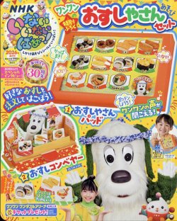 いないいないばあっ！｜定期購読 - 雑誌のFujisan