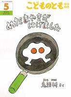 たくさんのふしぎ 2024年12月号 (発売日2024年11月02日) | 雑誌/電子