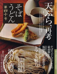 そばうどん｜定期購読 - 雑誌のFujisan