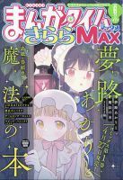 まんがタイムきららフォワード 2015年7月号 (発売日2015年05月23日
