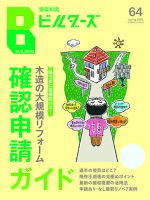 建築知識ビルダーズ｜定期購読で送料無料 - 雑誌のFujisan