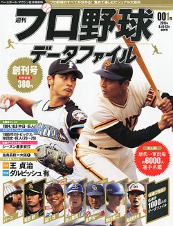 週刊プロ野球データファイル｜定期購読 - 雑誌のFujisan