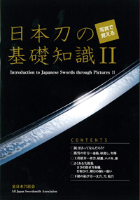 写真で覚える日本刀の基礎知識｜定期購読 - 雑誌のFujisan