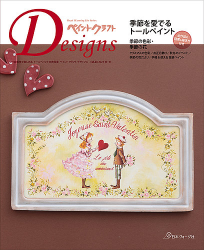 ペイントクラフト デザインズのバックナンバー | 雑誌/定期購読の予約