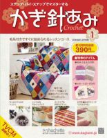 かぎ針あみ コレクション｜定期購読 - 雑誌のFujisan